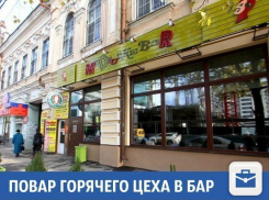 В крутой бар Краснодара требуется повар