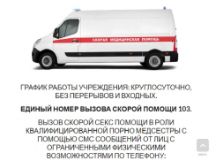 Жителям Новороссийска предлагают скорую секс-помощь от квалифицированной порномедсестры