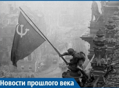 «Корчась в огне, Берлин сегодня держит ответ перед миром», - новость из кубанской газеты 1945 года