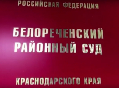 С сотрудников Белореченской колонии, пытавших заключенных, взыскали 4,5 млн рублей 