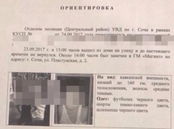 В Сочи нашли пропавших ранее четверых детей