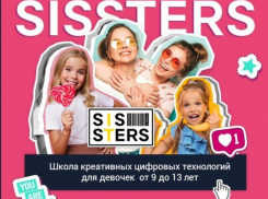 Не «инстаграмщицы», а IT-богини: Краснодарских девчонок сделают профессионалами цифровых технологий
