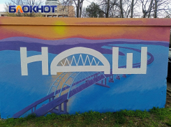 Мэр призвал к патриотизму после уничтожения в Краснодаре мурала «Крымский мост Наш»