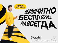 С Днём сотовой независимости! Билайн запустил бесплатную подписку на связь и объявил новый праздник