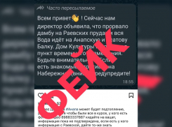 Жителей Анапы напугали прорывом несуществующей дамбы