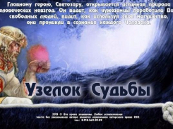 Артисты краснодарского театра записали аудиосказку