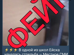 Неизвестные запугали жителей Кубани фейками о стрельбе в одной из школ