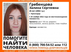 В Краснодаре пропала молодая девушка