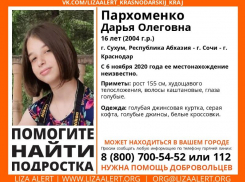 На Кубани разыскивают пропавшую несовершеннолетнюю из Абхазии