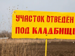 «Не хватает места» на некоторых кладбищах Краснодарского края