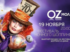 В OZ МОЛЛ в ноябре пройдет настоящий фестиваль ночного шоппинга