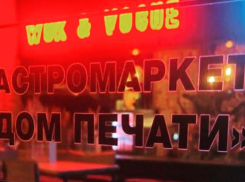 В Краснодаре закрыли «Дом печати» из-за нарушений антиковидных мер