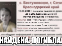 Прощание с убитой в Сочи девочкой пройдет в мавзолее Адлера