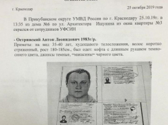  Сын сочинского депутата, обманувший больше тысячи дольщиков, сбежал из-под домашнего ареста 