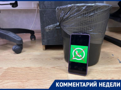 Вице-губернатор и министр Кубани поймали минуту славы на удалении WhatsApp*