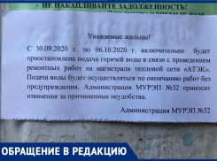 «Коронавирус бушует, а нам отключают горячую воду», - жители ЮМР Краснодара 