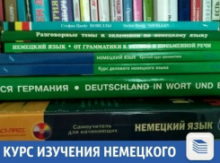 Выучи немецкий язык сам с помощью хорошей литературы в Крансодаре