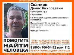 В Краснодаре пропал 45-летний мужчина