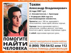 В Краснодаре пропал 22-летний Александр Тохян