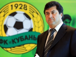 Мкртчан отказался финансировать ФК «Кубань» 