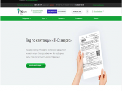ПАО «ТНС энерго Кубань» внедрило интерактивную услугу  «Гид по квитанции»