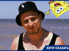 «Кто проживает на дне океана?»: Краснодар сравнили с подводным миром Спанч Боба