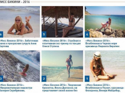 Красавицы Кубани - титул «Мисс Бикини-2016» ждет вас!