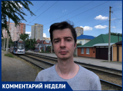 Урбанист назвал причины переноса строительства новой трамвайной ветки в Краснодаре