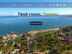 Две сотни идей по благоустройству Тамани всего за три недели 