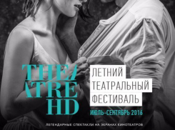 В Краснодаре пройдет летний театральный фестиваль 2016