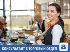 Требуется консультант в торговый отдел фирмы