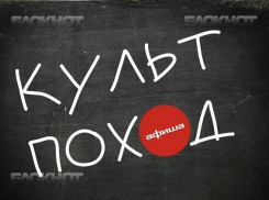Культпоход: чем заняться в Краснодаре с 31 августа по 2 сентября