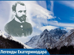 Легенды Екатеринодара: Последняя экспедиция Воробьева