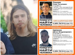 Требуется помощь: трех без вести пропавших парней разыскивают на Кубани 