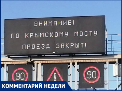 «ЧП – это что-то из разряда хлопков газа»: эксперт о том, что Крымский мост для Украины всегда будет целью номер один