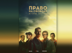 Рабы — не мы: сериал «Право на свободу» расскажет о борьбе с современным рабством