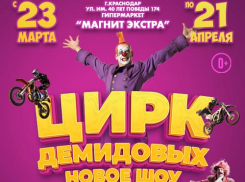 Новое шоу Цирка Демидовых, от которого захватывает дух
