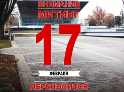 Митинг против коррупции в Краснодаре переносится