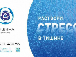 Флоат-центр «Тишина» предлагает за час отдохнуть, как за неделю