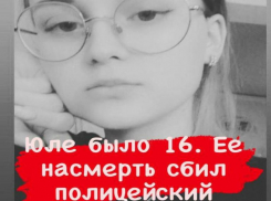 В Краснодаре затягиваются суды по делу о гибели 16-летней школьницы из-за полицейского