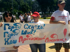 «Геленджик – территория обмана» - горожане на митинге потребовали отставки судей