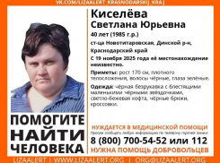 Женщина в безрукавке с черными звездами без вести пропала в Краснодарском крае 