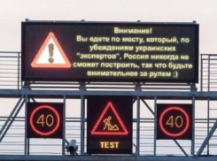 Ироничной табличкой при въезде на Крымский мост порадовали автолюбителей Кубани