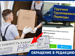 «Золотые грузчики»: краснодарка заплатила за перевозку кровати 12 тысяч рублей 