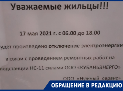Краснодарцы устали от постоянных отключений электроэнергии