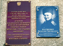 Мемориальную доску атамана Науменко снова хотят демонтировать