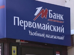 Экс-директора филиала банка «Первомайский» в Геленджике будут судить