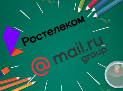 «Ростелеком» и Mail.ru Group станут партнерами в развитии цифрового школьного образования