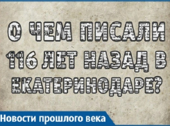 Концерт Долиной и шумная варшавская свадьба заботили краснодарцев 100 лет назад