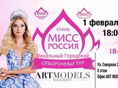 Кастинг в прямом эфире: Кто представит Краснодар на конкурсе «Мисс Россия-2018»?